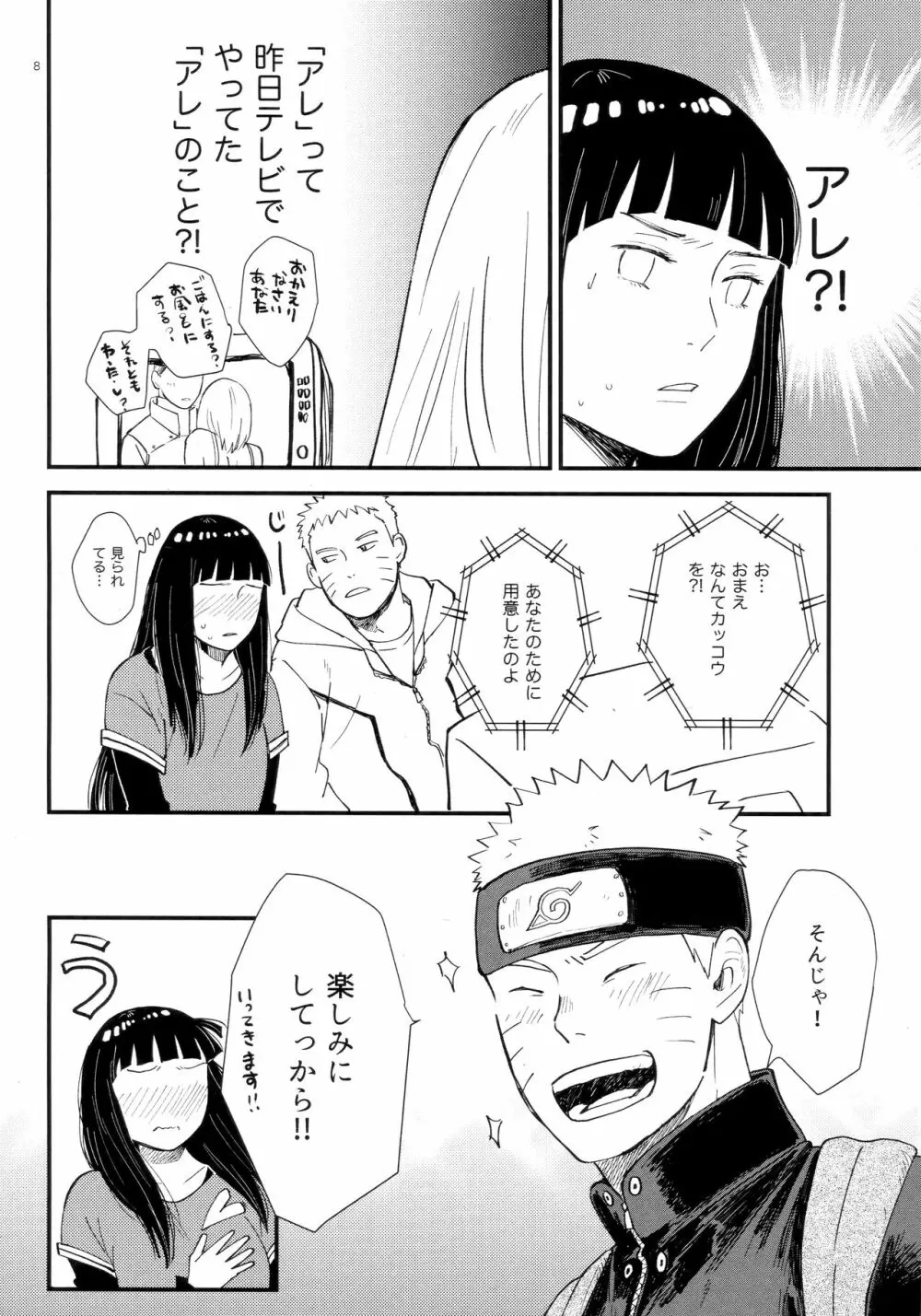 ハチミツとヒミツ Page.7