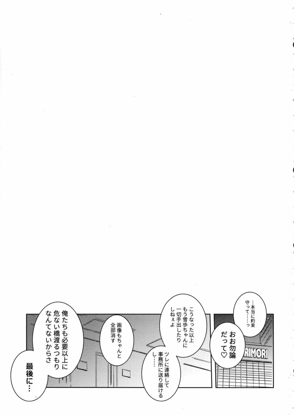 Re:M@STER IDOL ver.MAKOTO Page.4