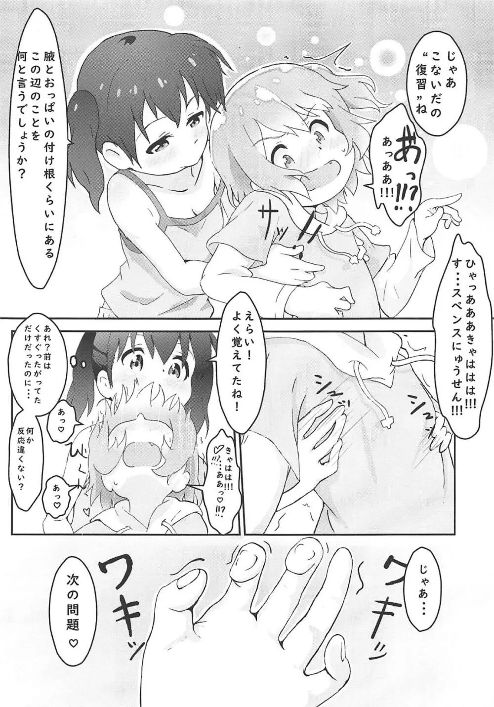 ひなたの家庭教師はひなた Page.6