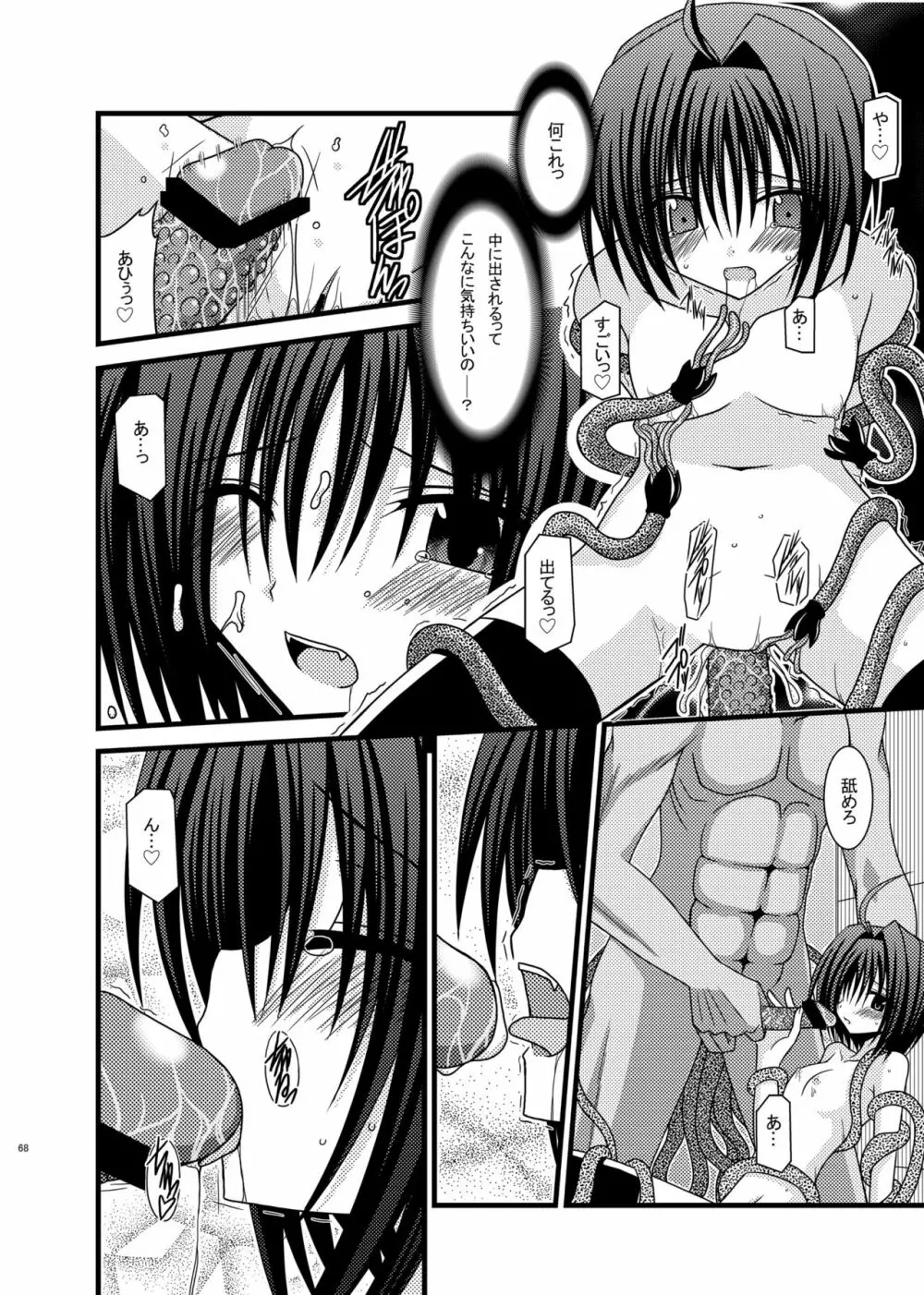 おまけおぶふぁるす（＋α）まとめました Page.67