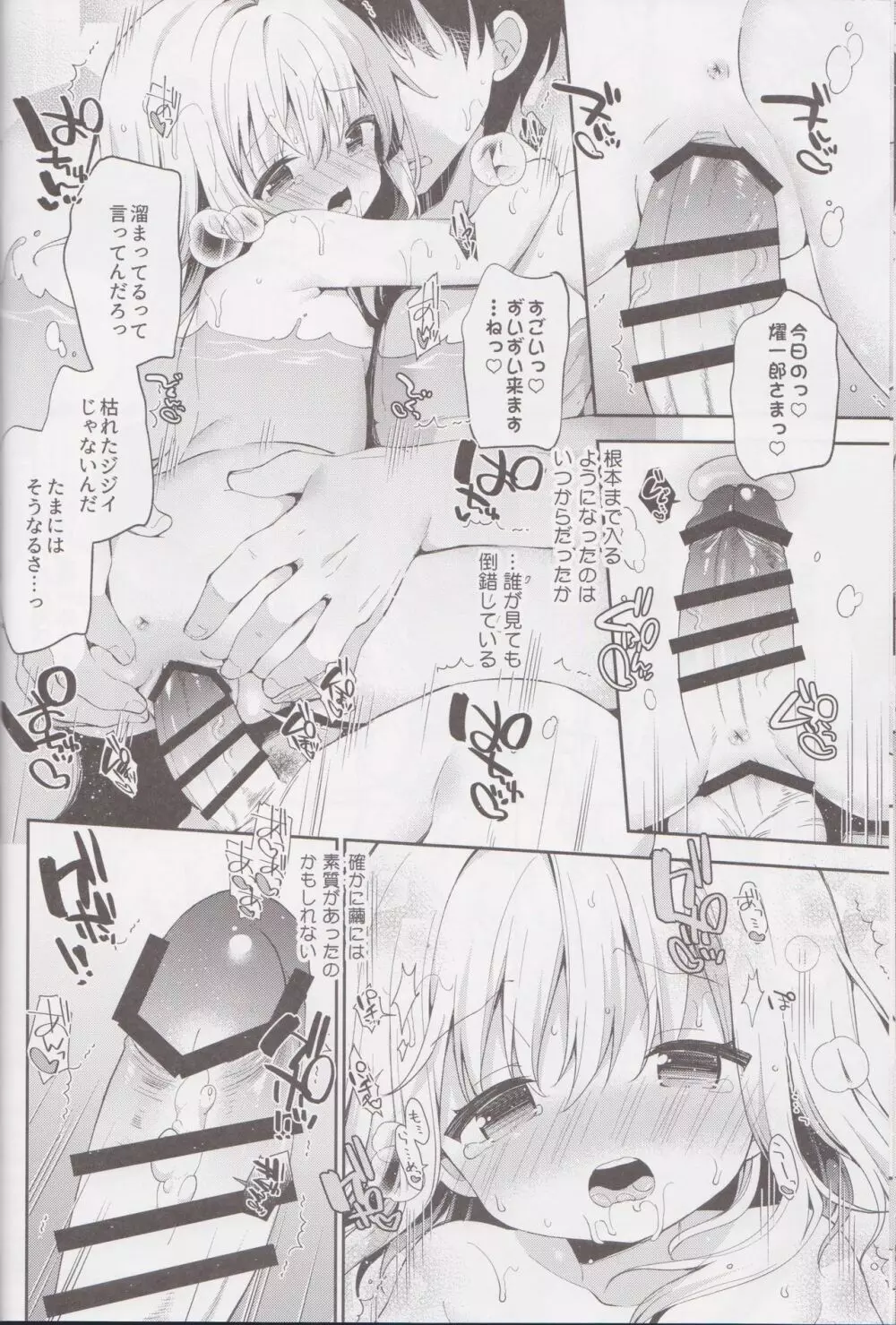 おんなのこのまゆ4 -ちとせまちうた- Page.14