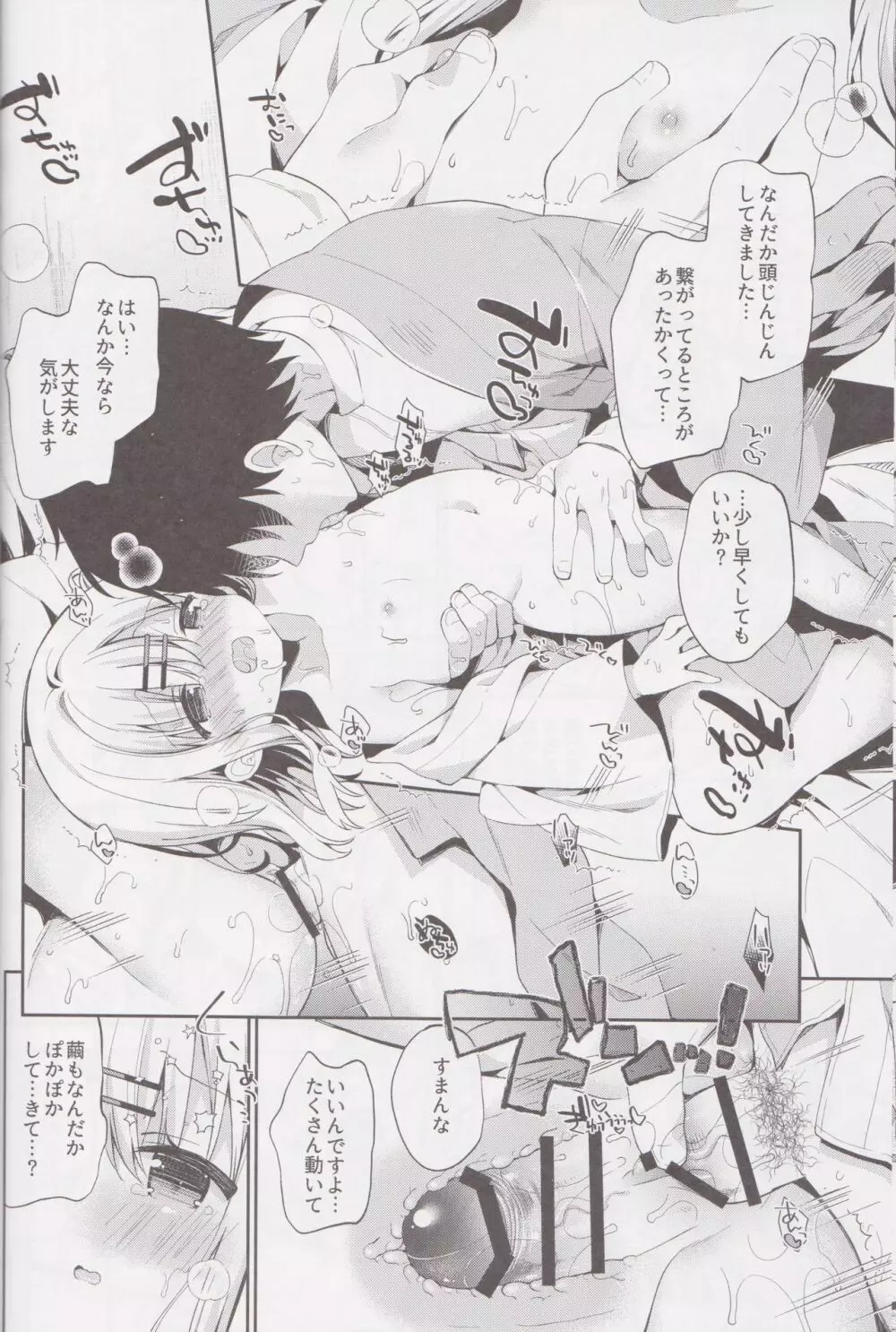 おんなのこのまゆ4 -ちとせまちうた- Page.22
