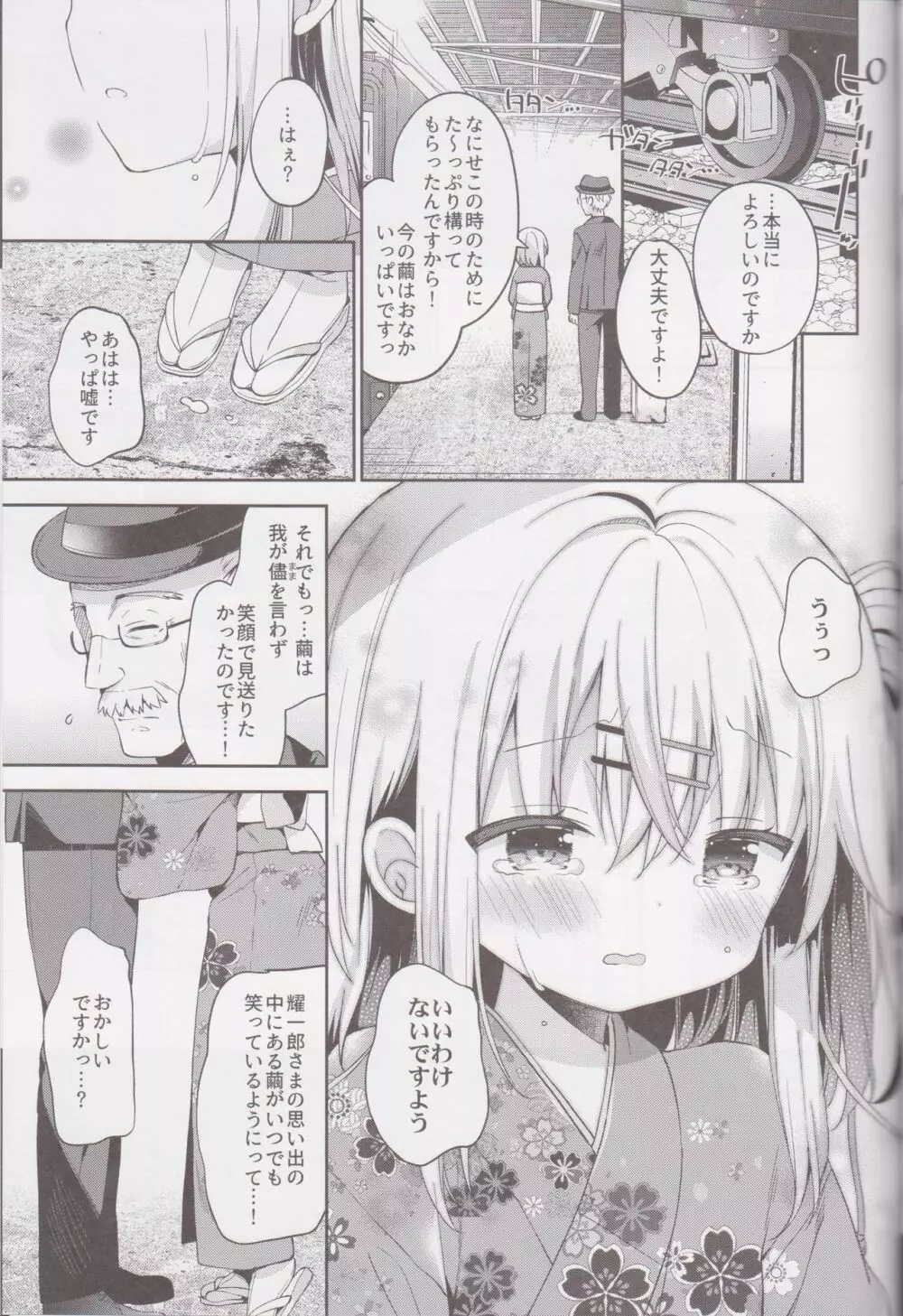 おんなのこのまゆ4 -ちとせまちうた- Page.25