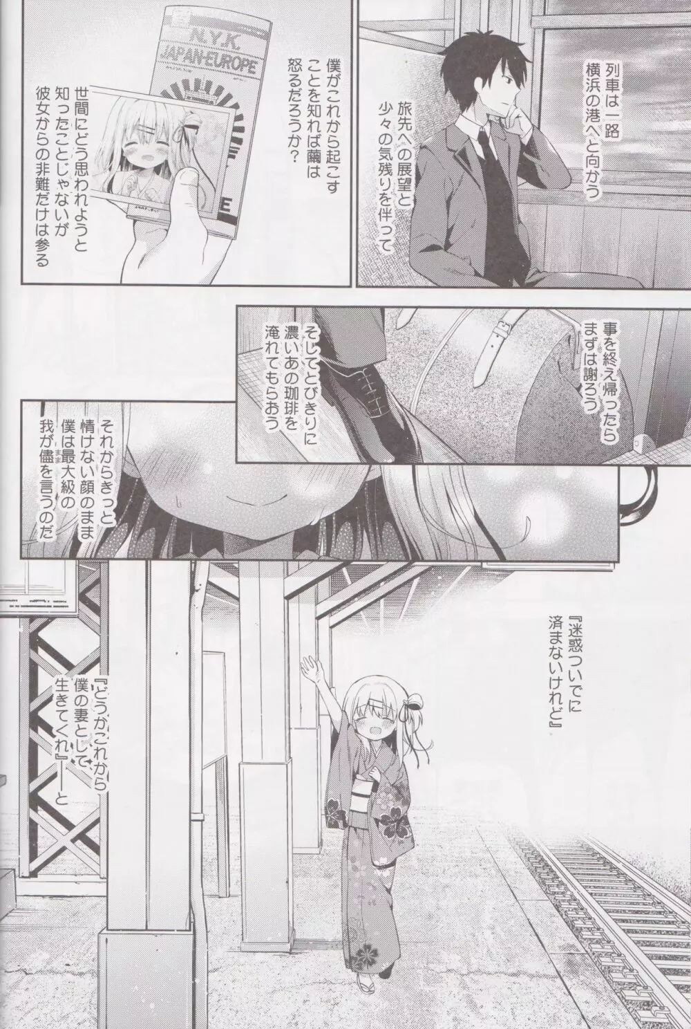 おんなのこのまゆ4 -ちとせまちうた- Page.26