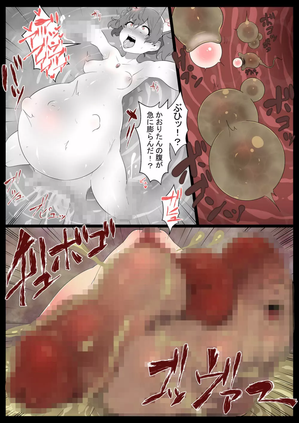 超・魔法少女改造3 かおり Page.22