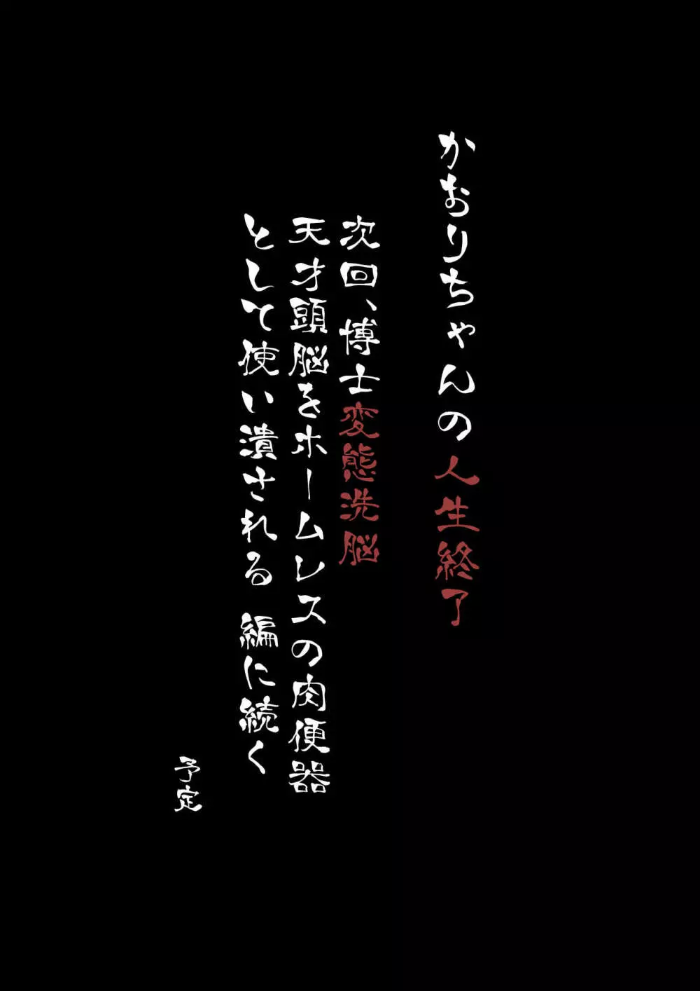 超・魔法少女改造3 かおり Page.24
