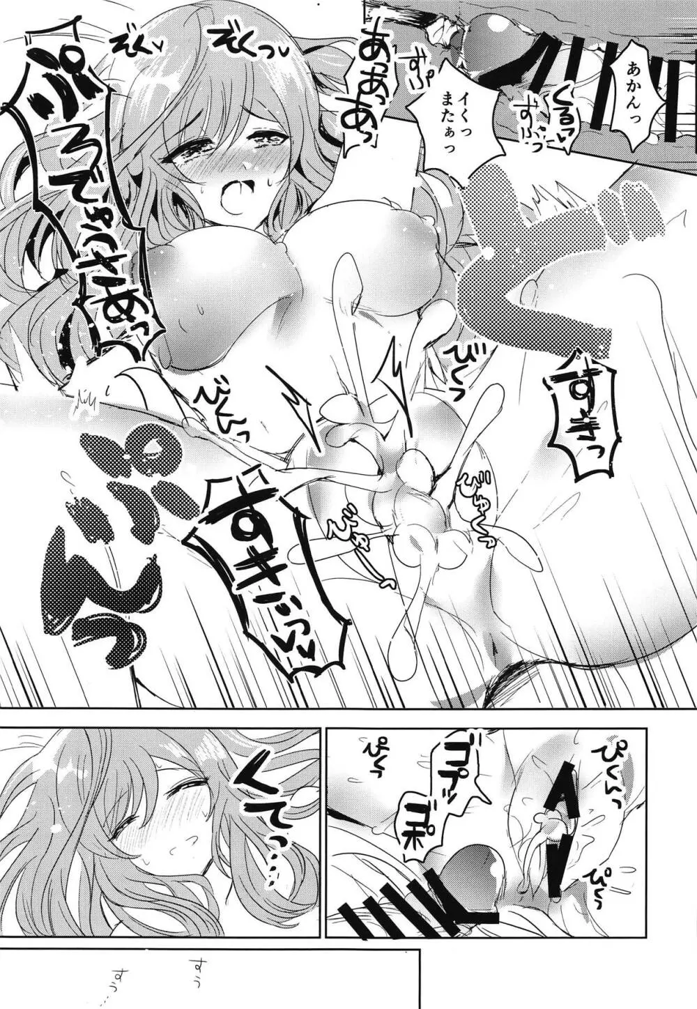 MOONMELT SNOWNIGHT Page.18