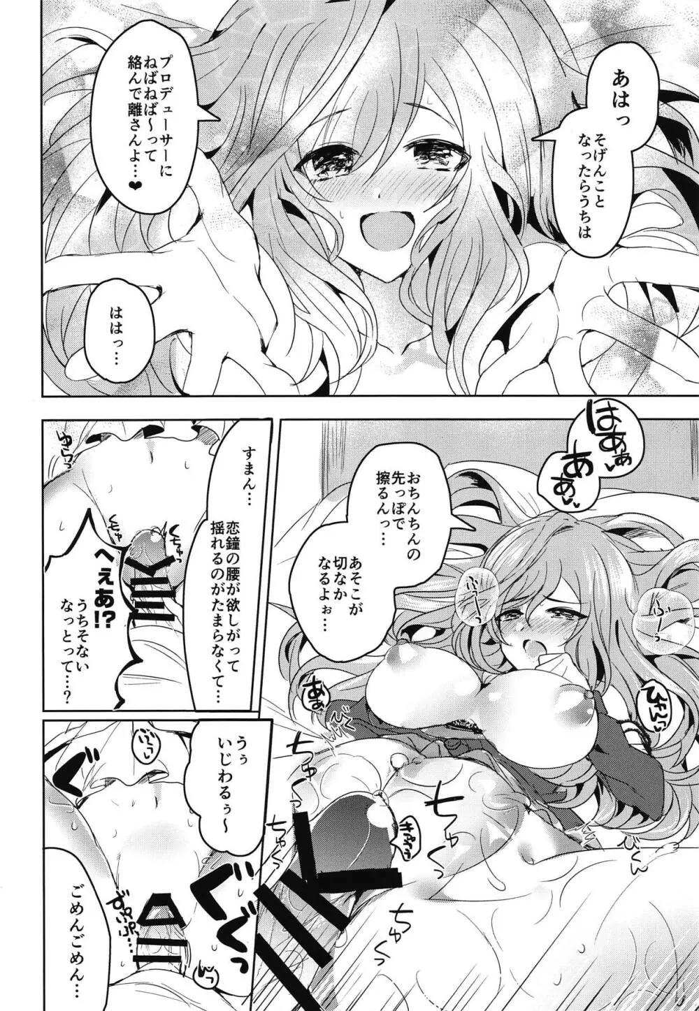 MOONMELT SNOWNIGHT Page.9