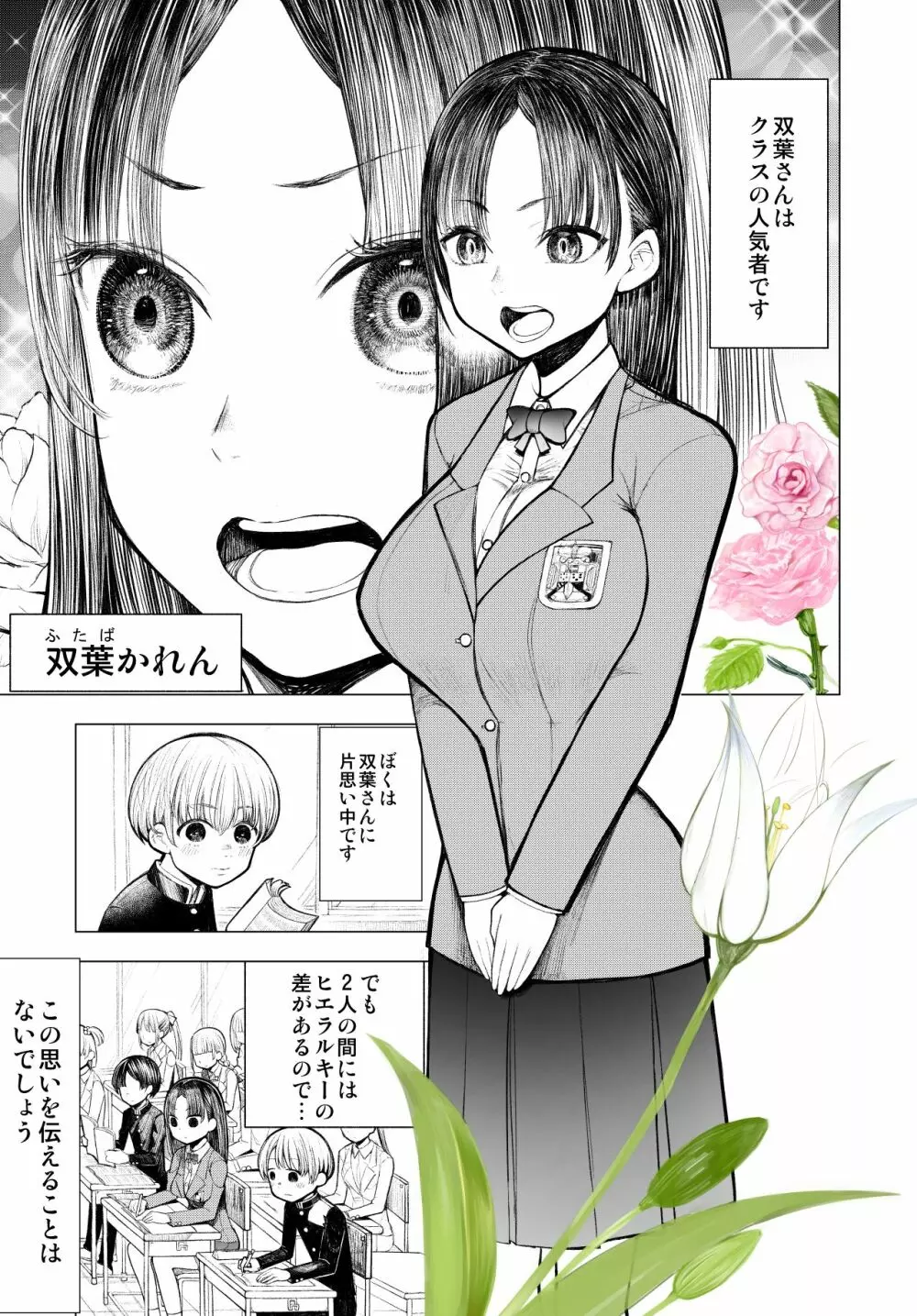 ネトラレJKグラビアアイドル Page.2