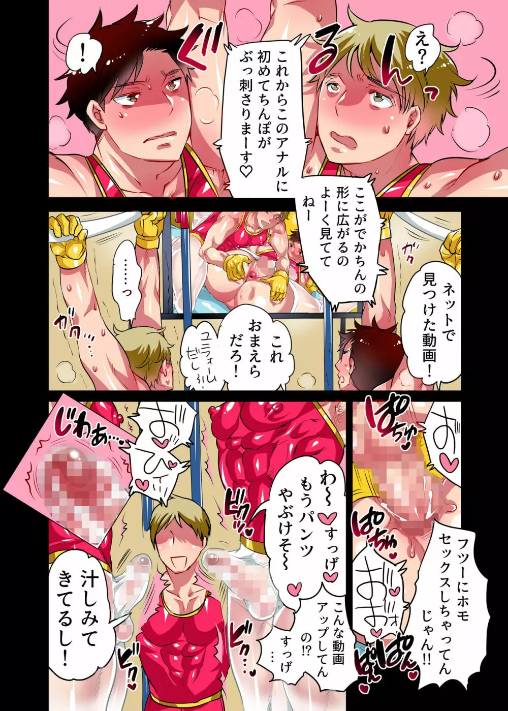ホモ堕ち学園 体操部/水泳部 Page.27