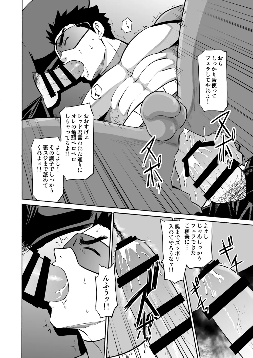 ボクのレッドが見られて感じるわけがない! Page.13