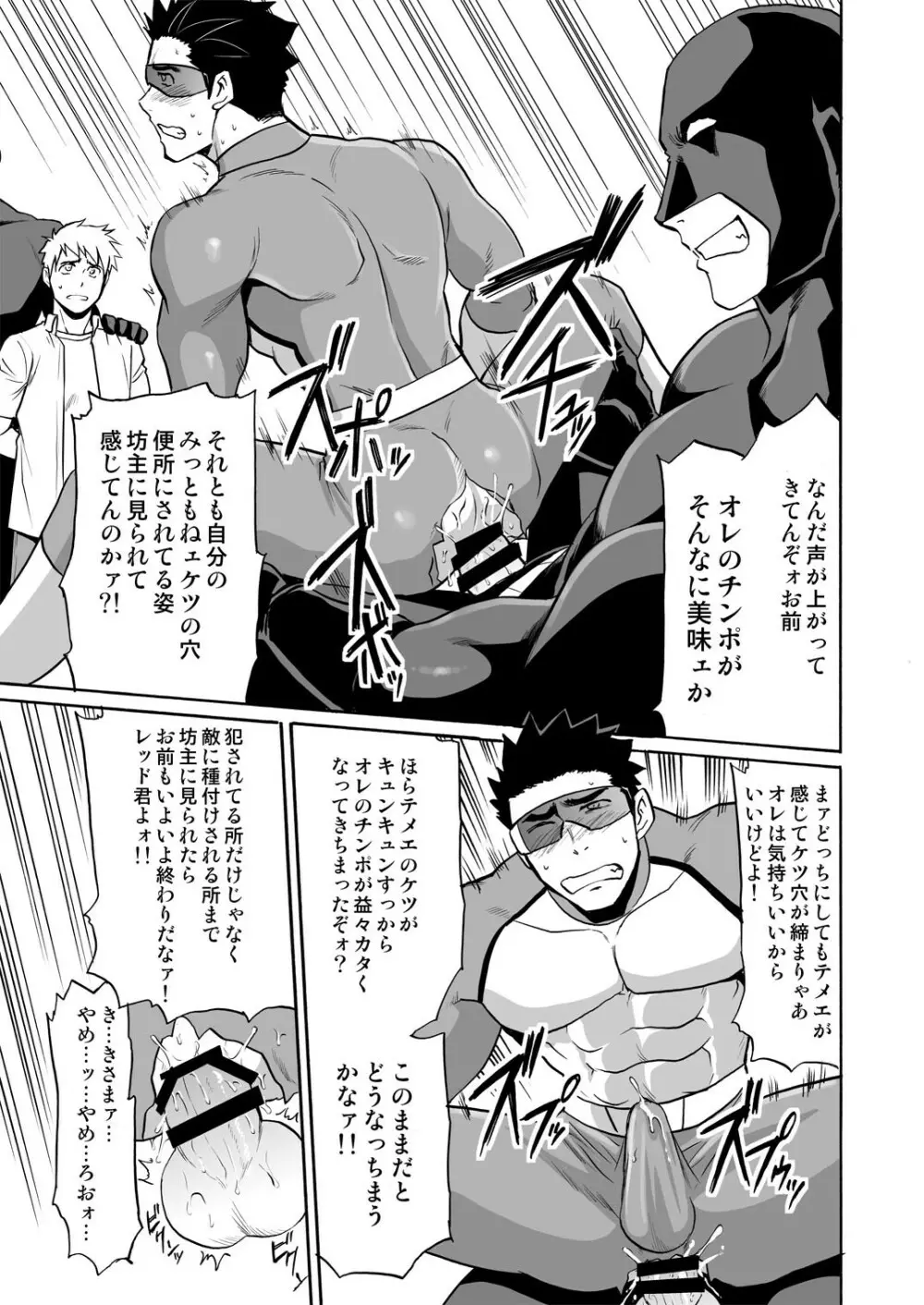 ボクのレッドが見られて感じるわけがない! Page.20