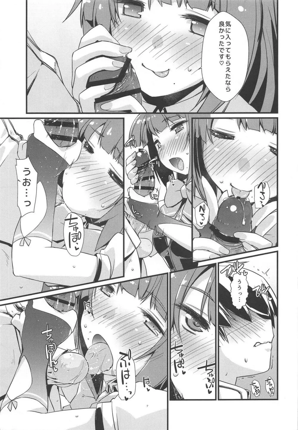 夕雲ちゃんのコキ手ぶくろ。 Page.10