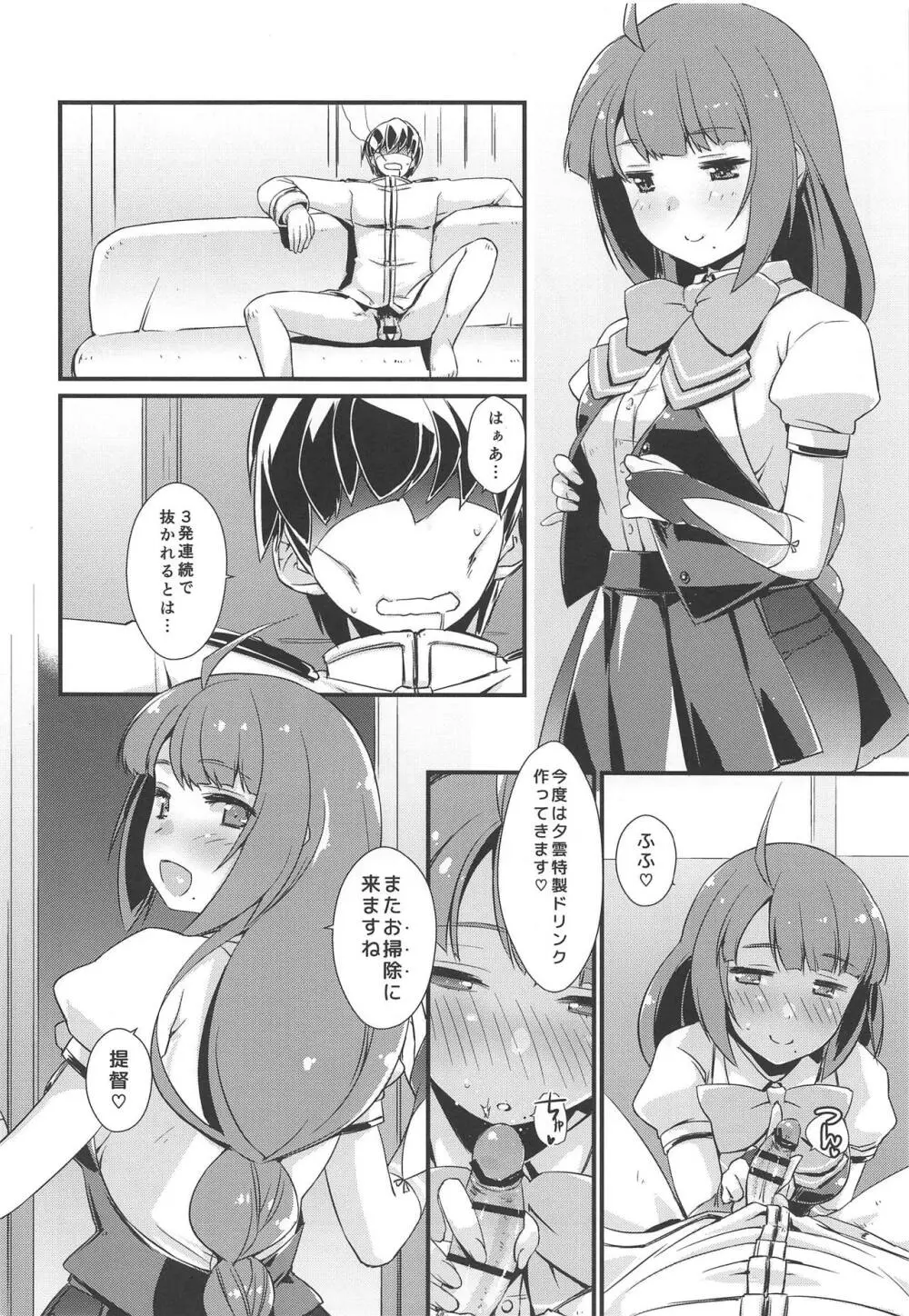 夕雲ちゃんのコキ手ぶくろ。 Page.21
