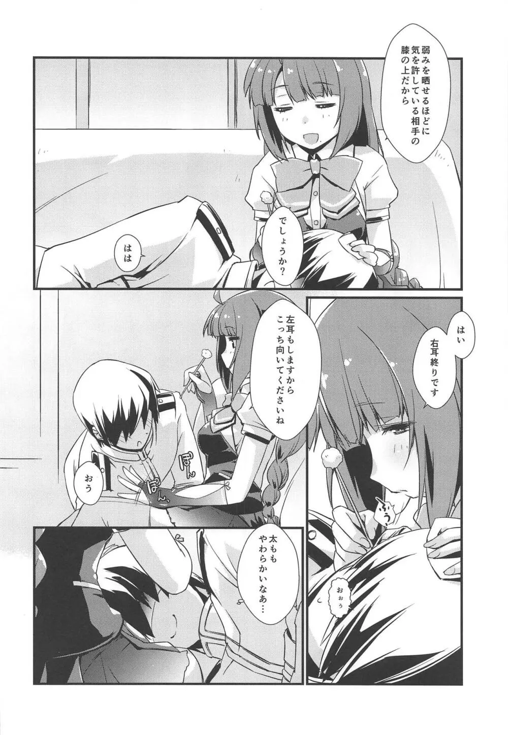 夕雲ちゃんのコキ手ぶくろ。 Page.5
