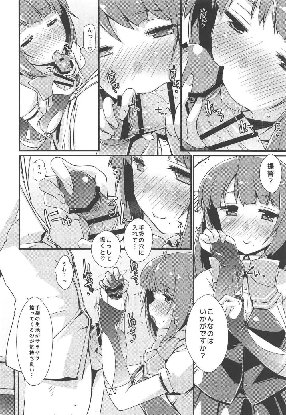 夕雲ちゃんのコキ手ぶくろ。 Page.9