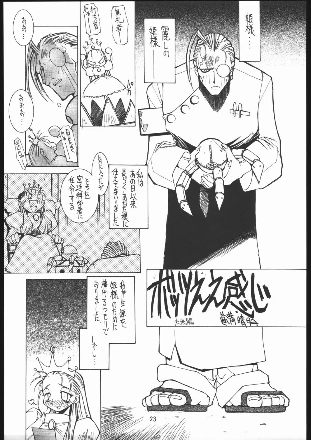 涅槃ZERO Page.22