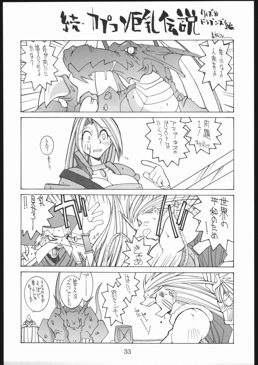 涅槃ZERO Page.32