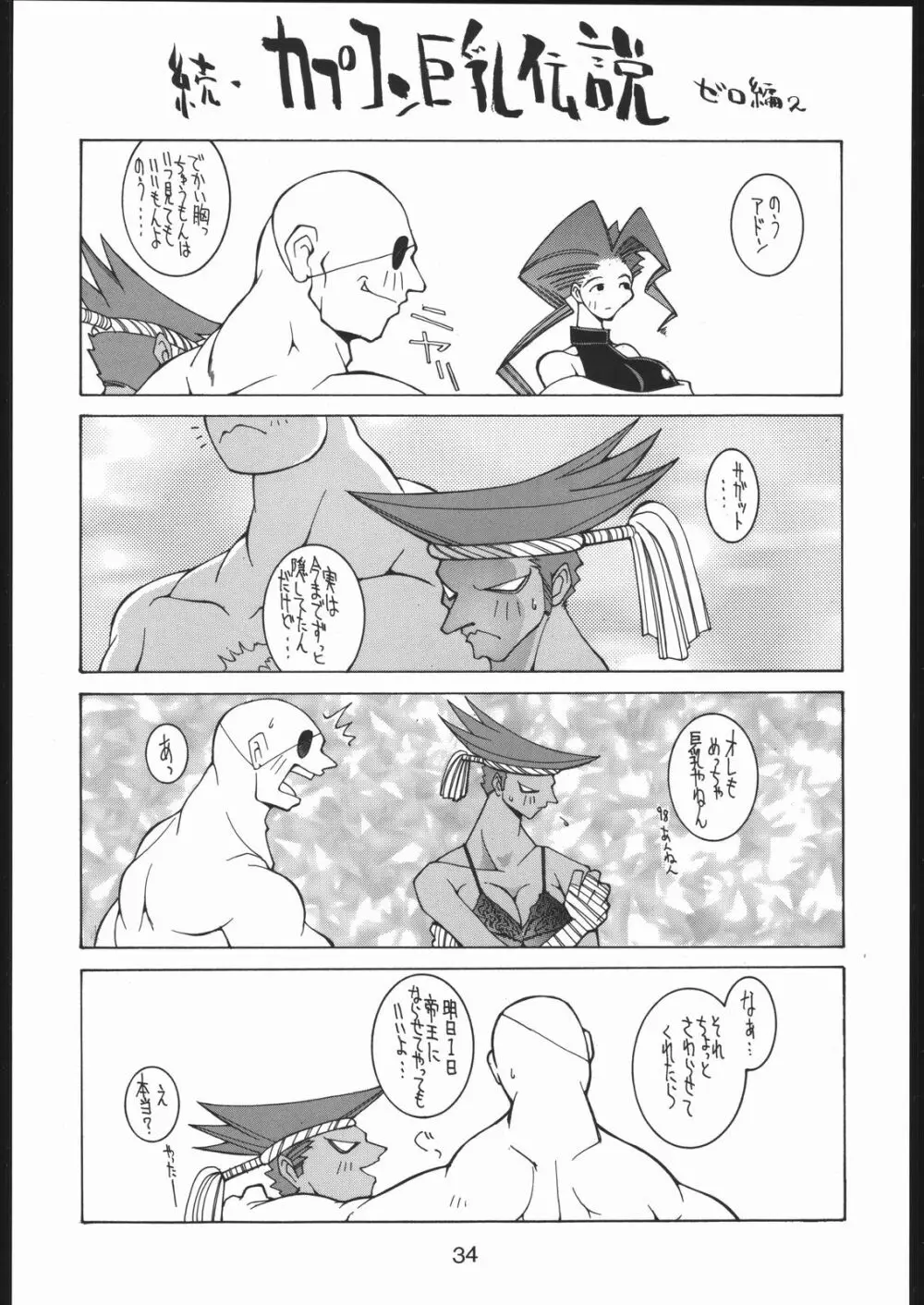涅槃ZERO Page.33