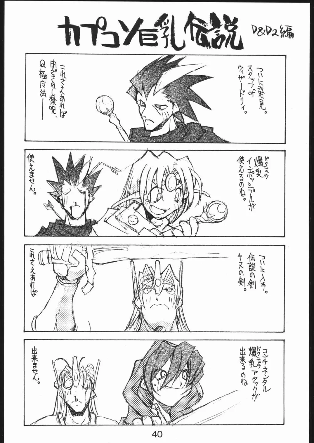 涅槃ZERO Page.39