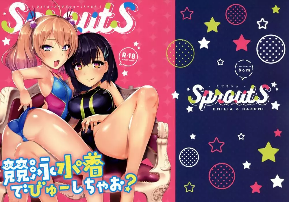 競泳水着でびゅーしちゃお?