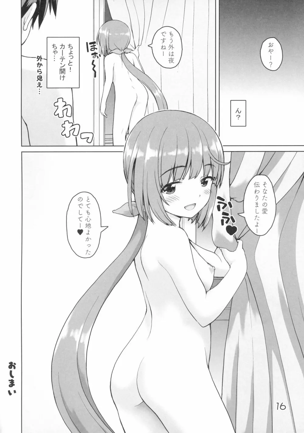 ぷらいべーとよしのん Page.16