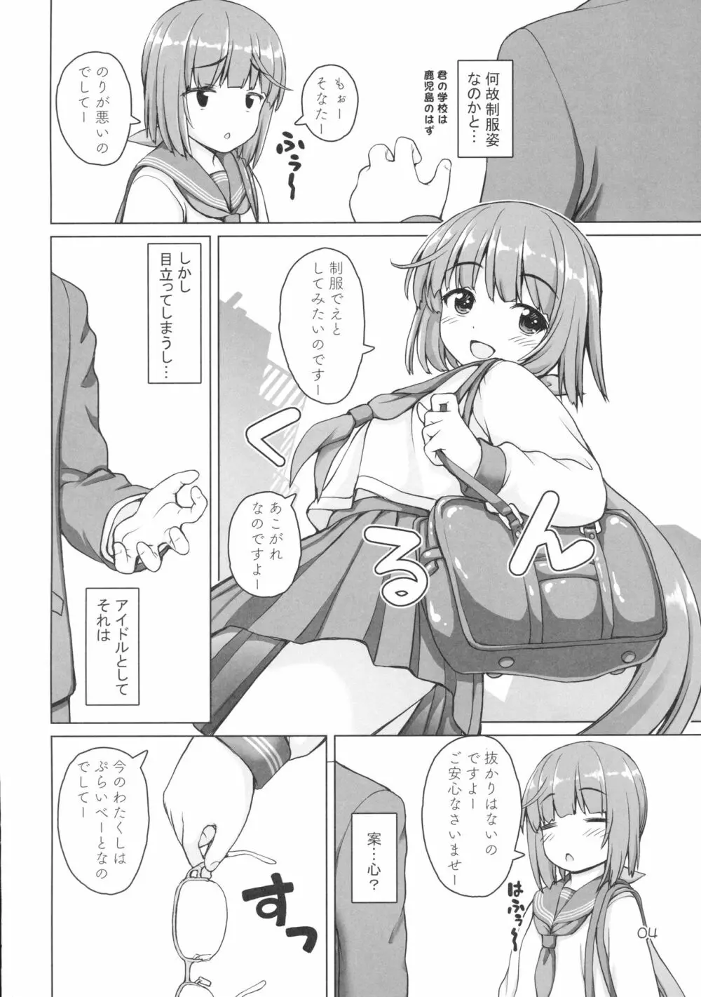 ぷらいべーとよしのん Page.3