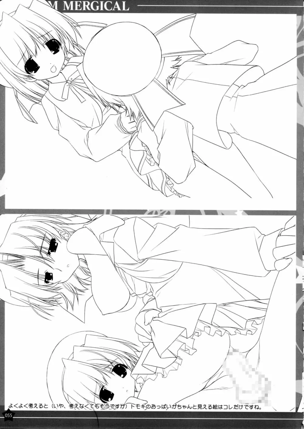 プリズム☆ま～じカル 原画集 Page.177