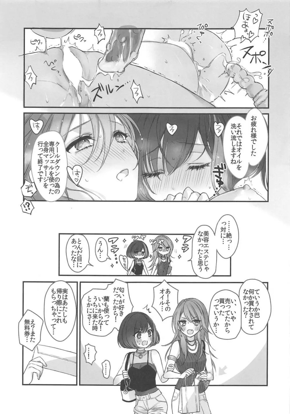 ひみつのチケット Page.17