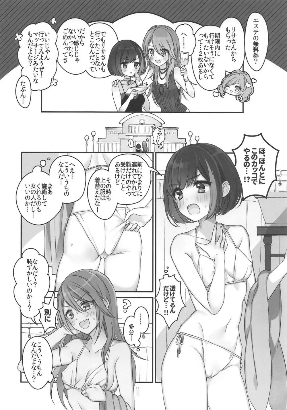 ひみつのチケット Page.4