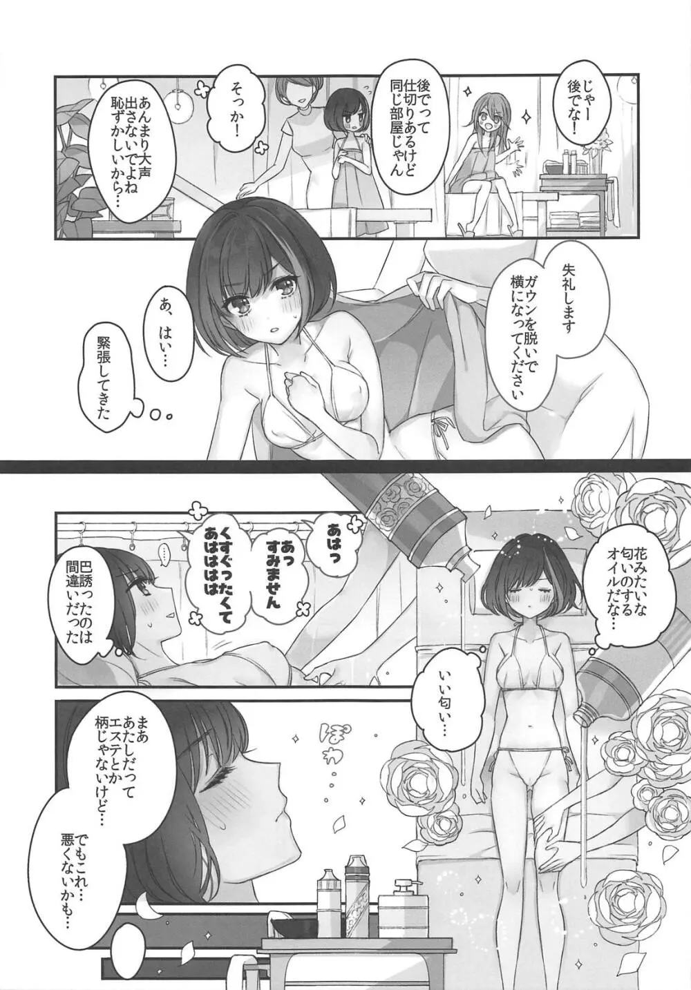 ひみつのチケット Page.5