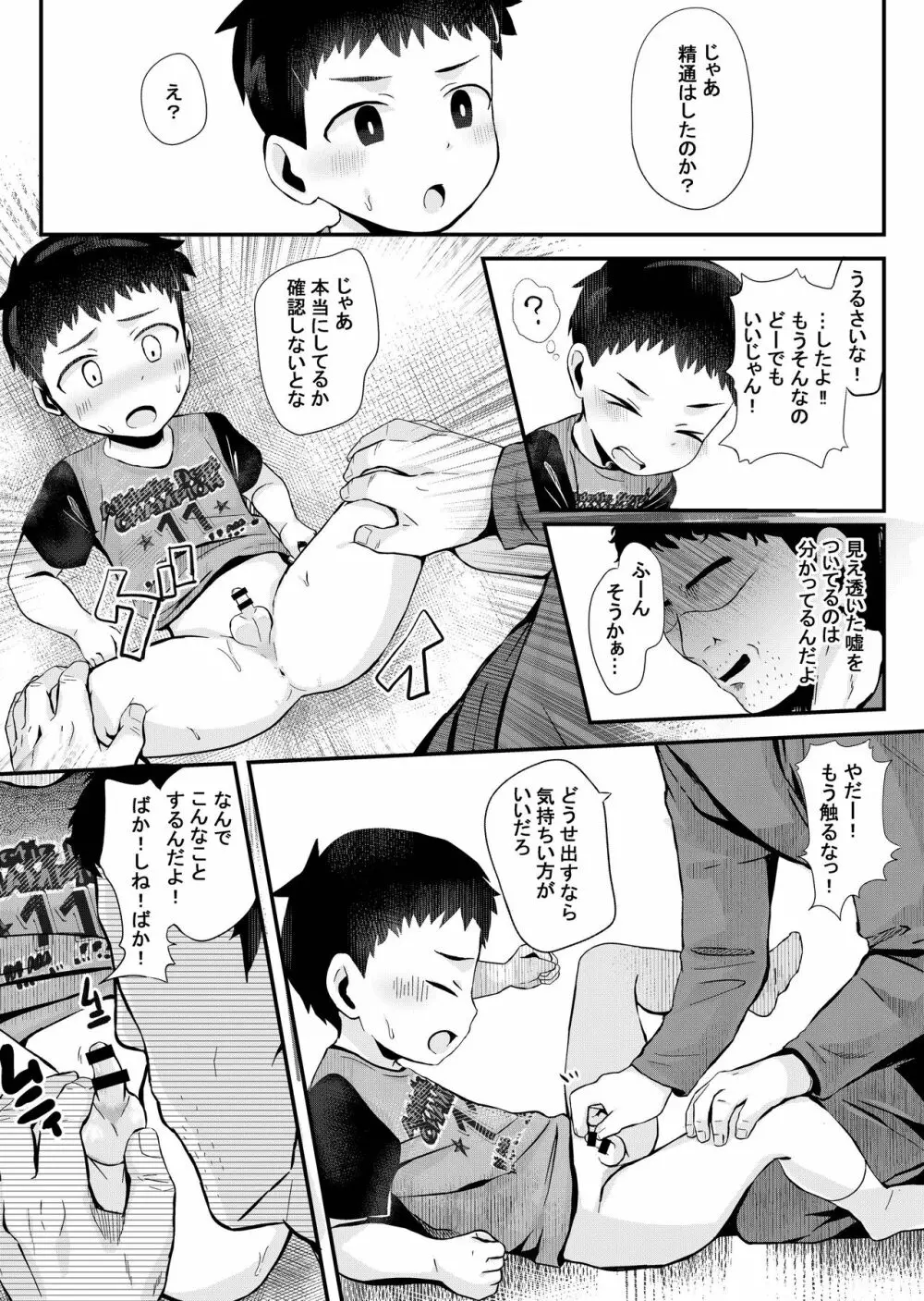 げーむで負けたら×××! Page.16