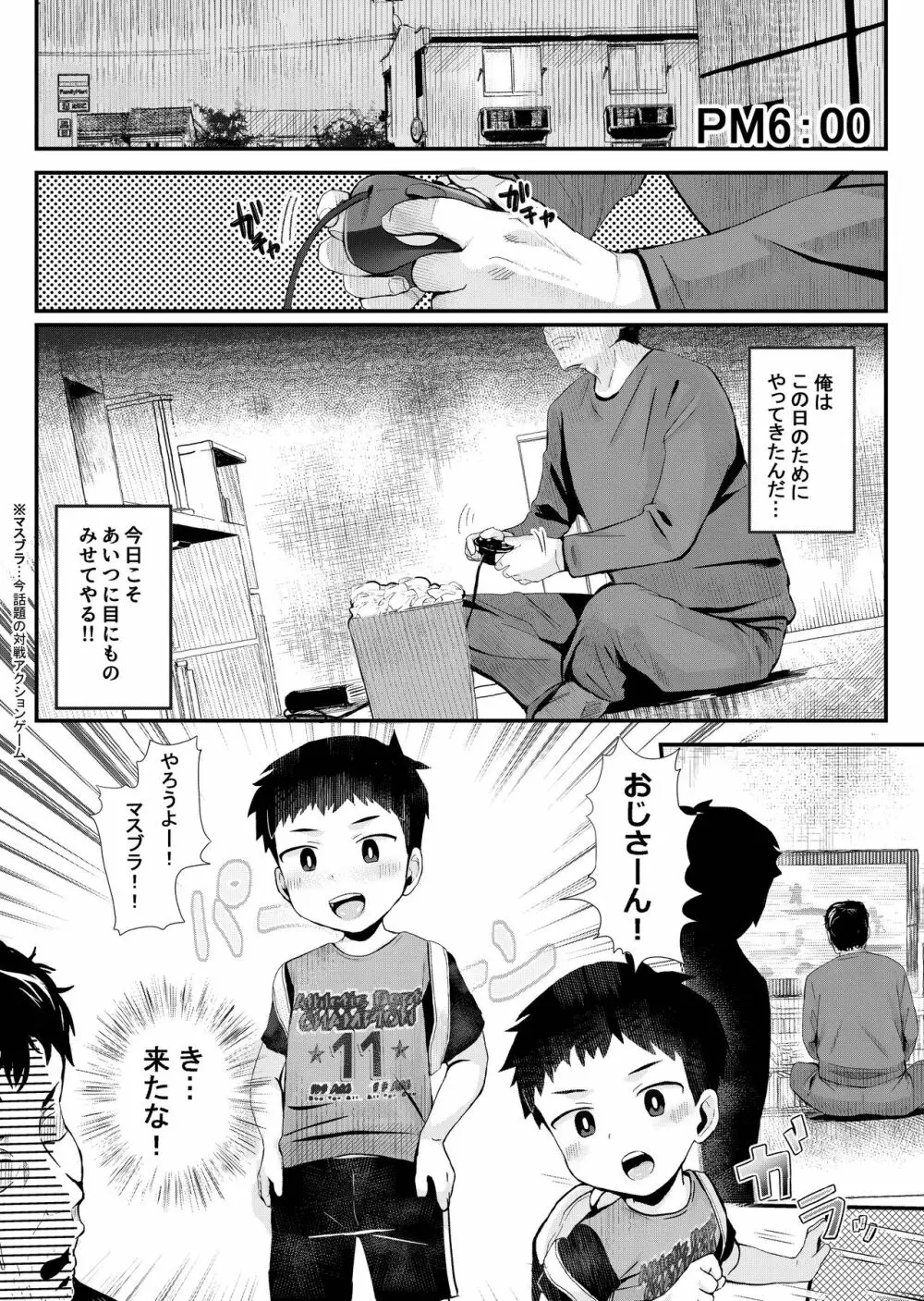 げーむで負けたら×××! Page.2