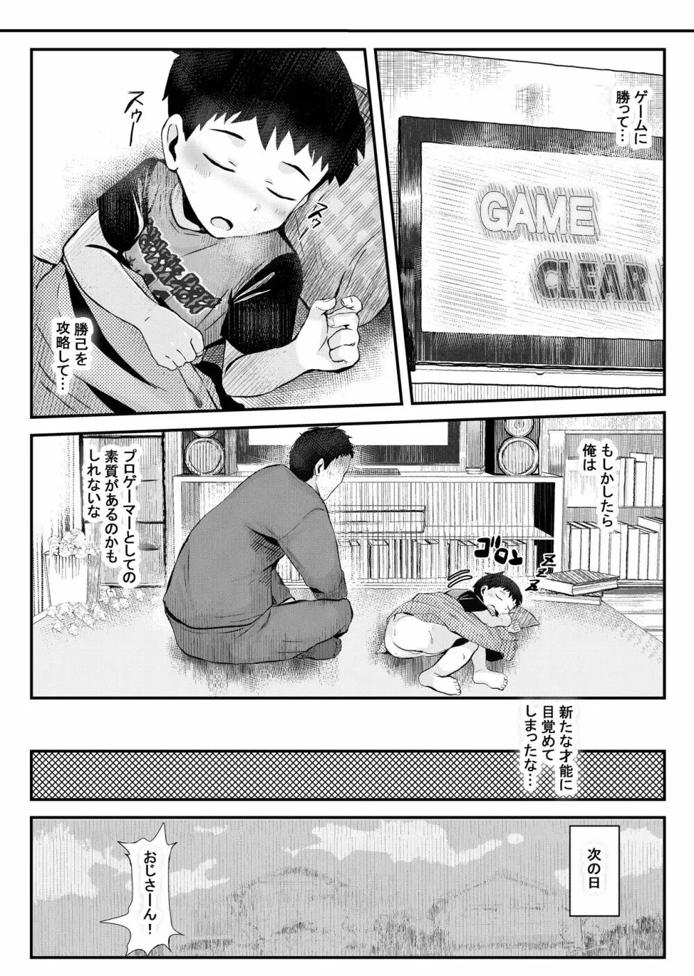 げーむで負けたら×××! Page.35