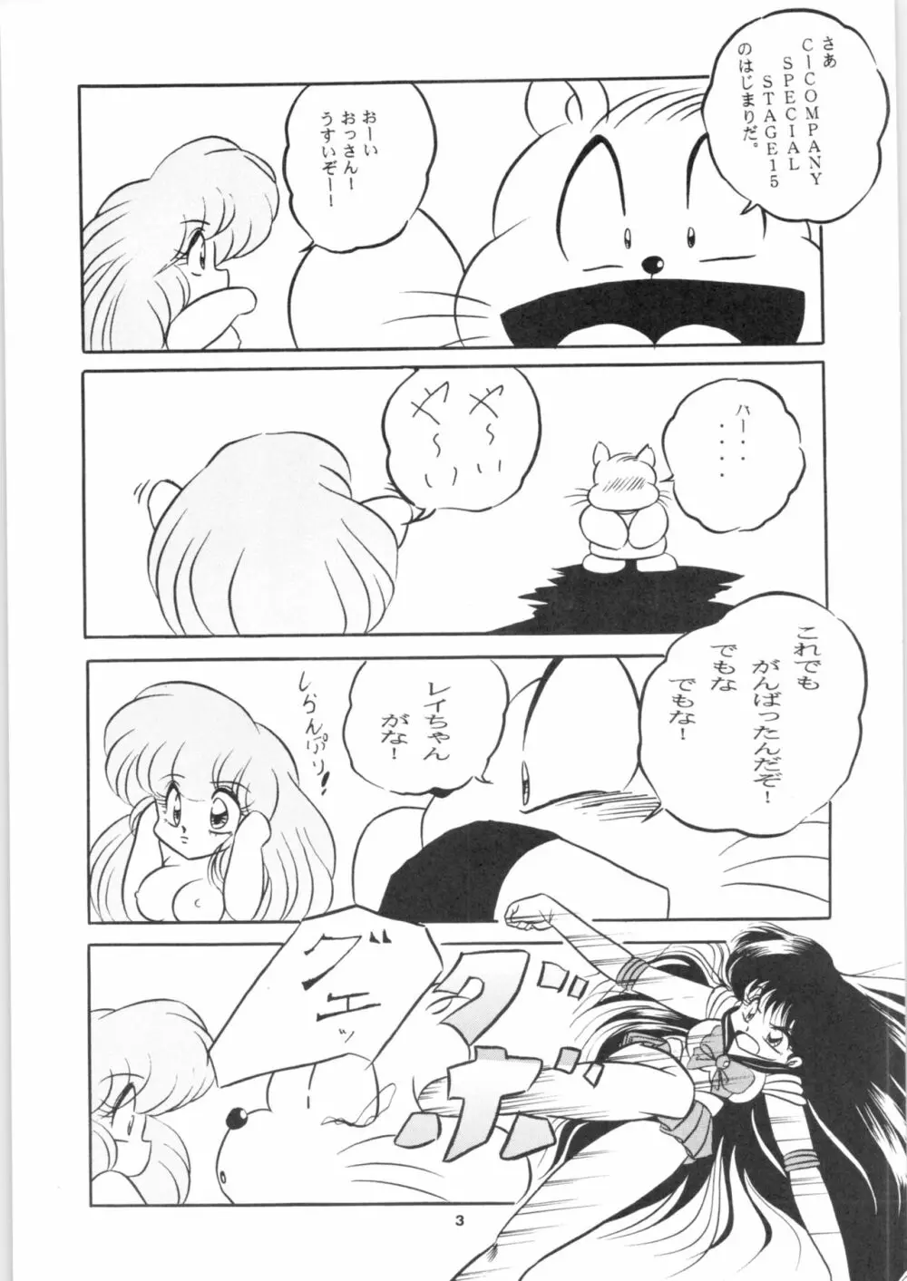 C-COMPANY SPECIAL STAGE 15 Page.4