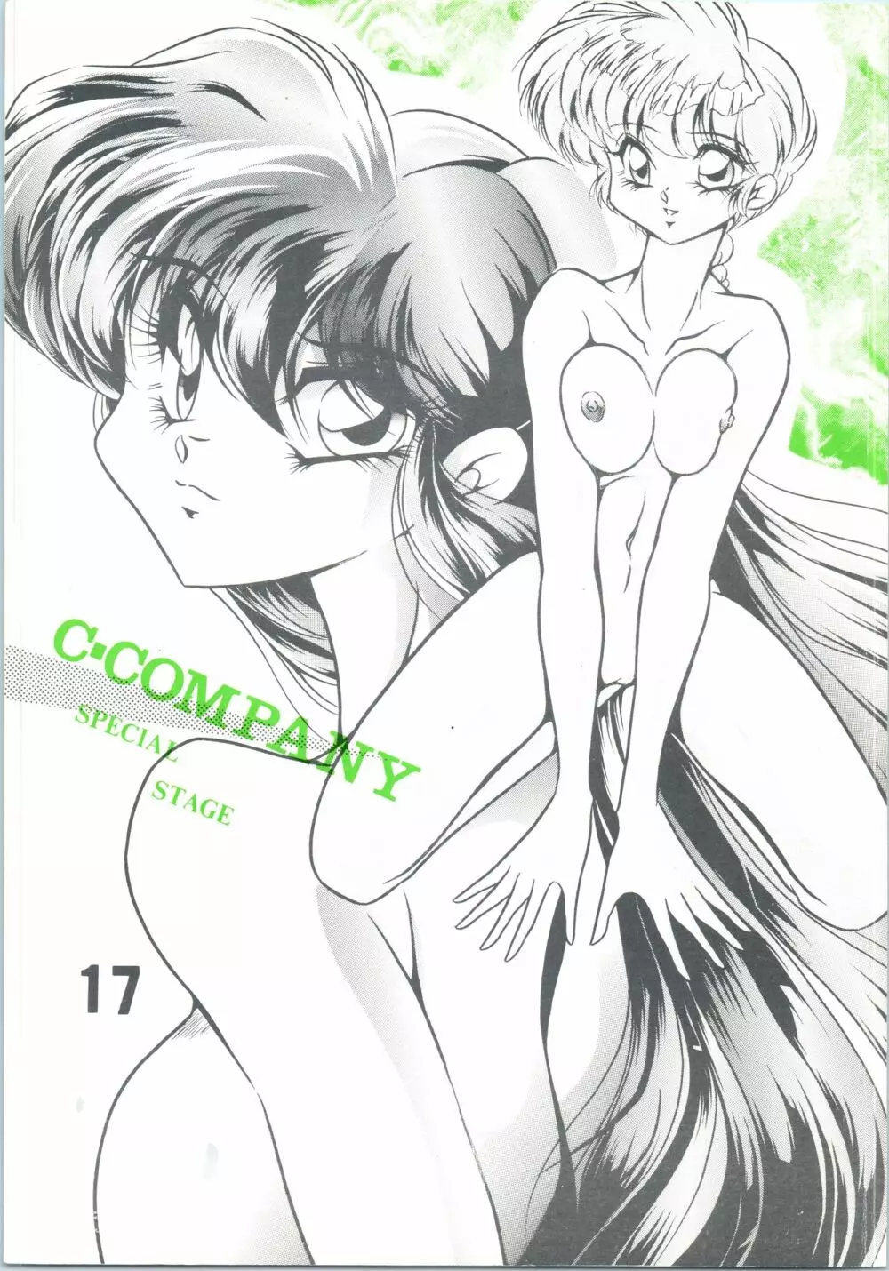 C-COMPANY SPECIAL STAGE 17 Page.1