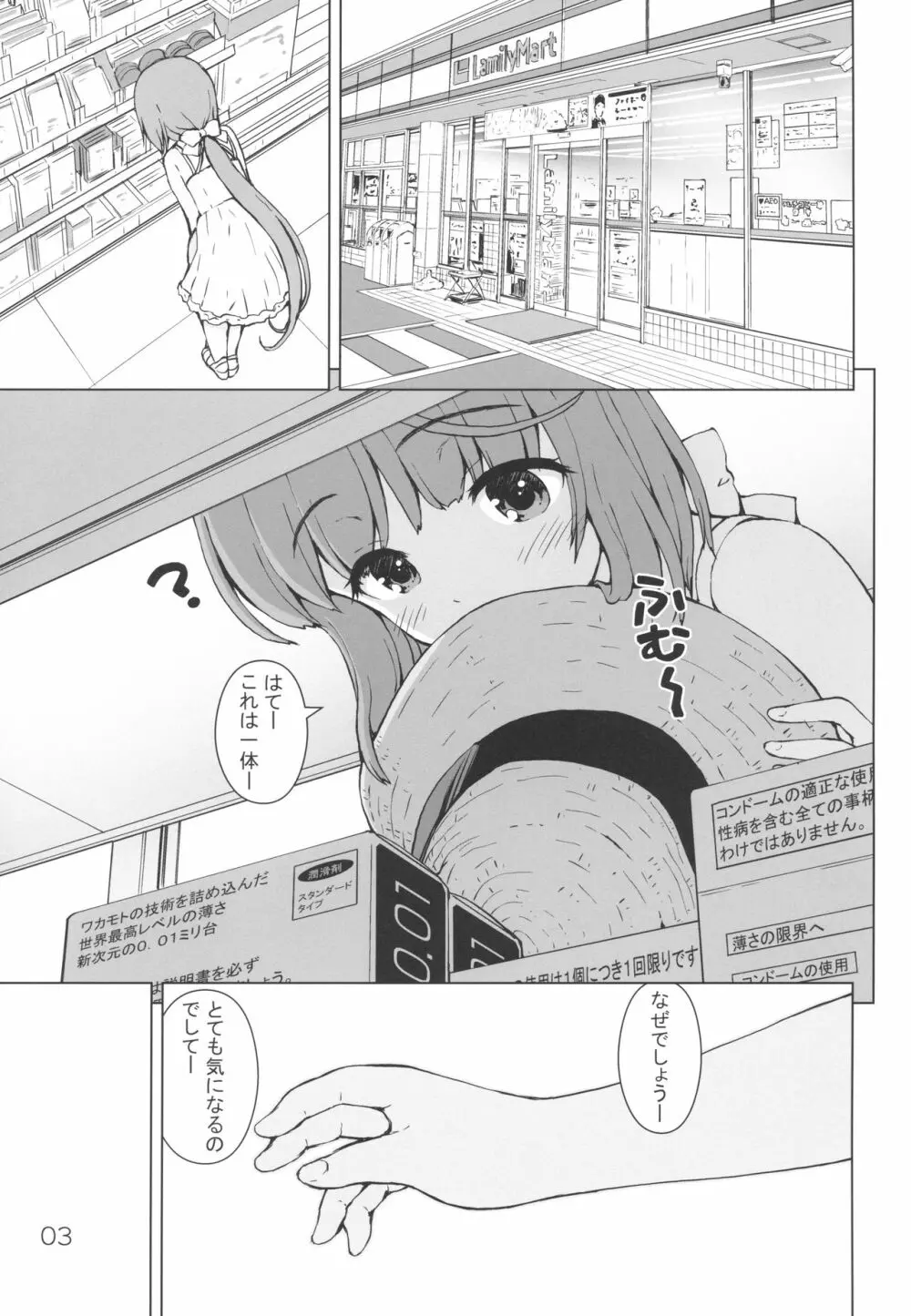 ギモンなよしのん Page.2