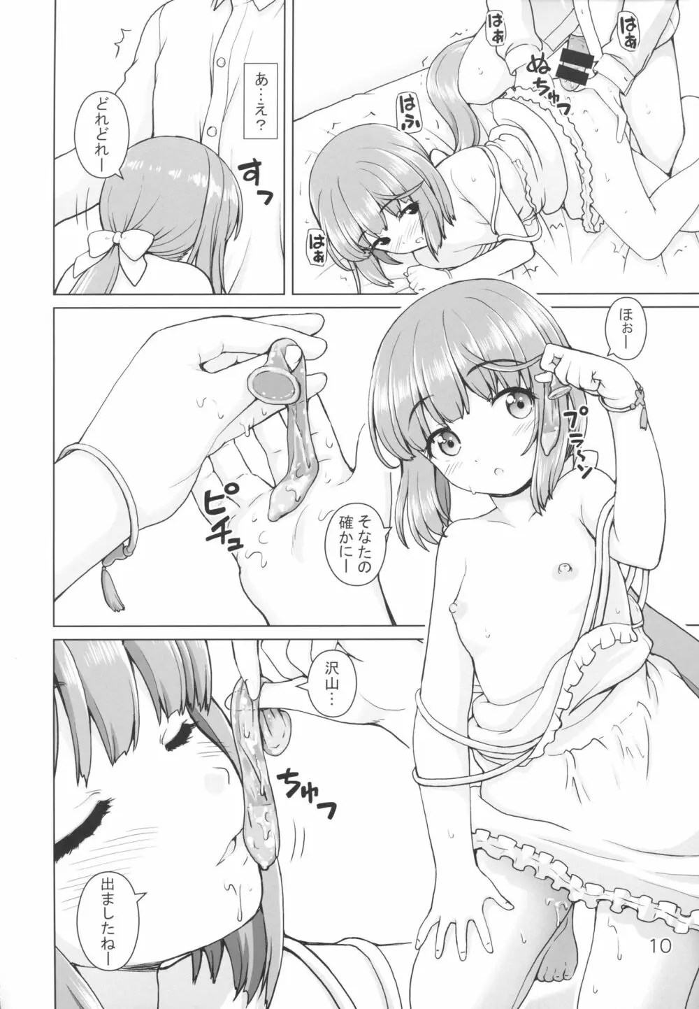 ギモンなよしのん Page.9