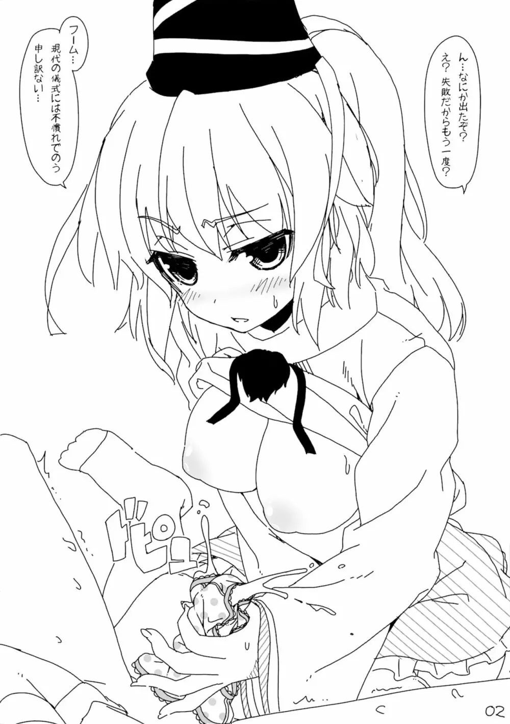 伊東ライフ らくがき本 1 Page.2