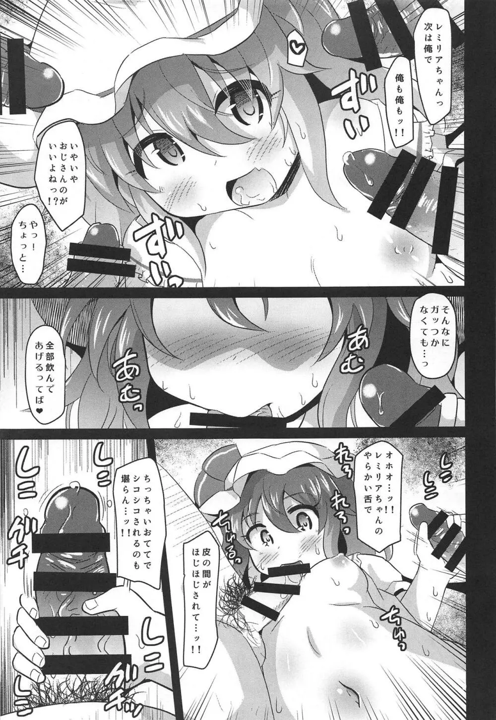 精液の味を知ったレミリアはドスケベ吸血鬼になっちゃいました Page.8