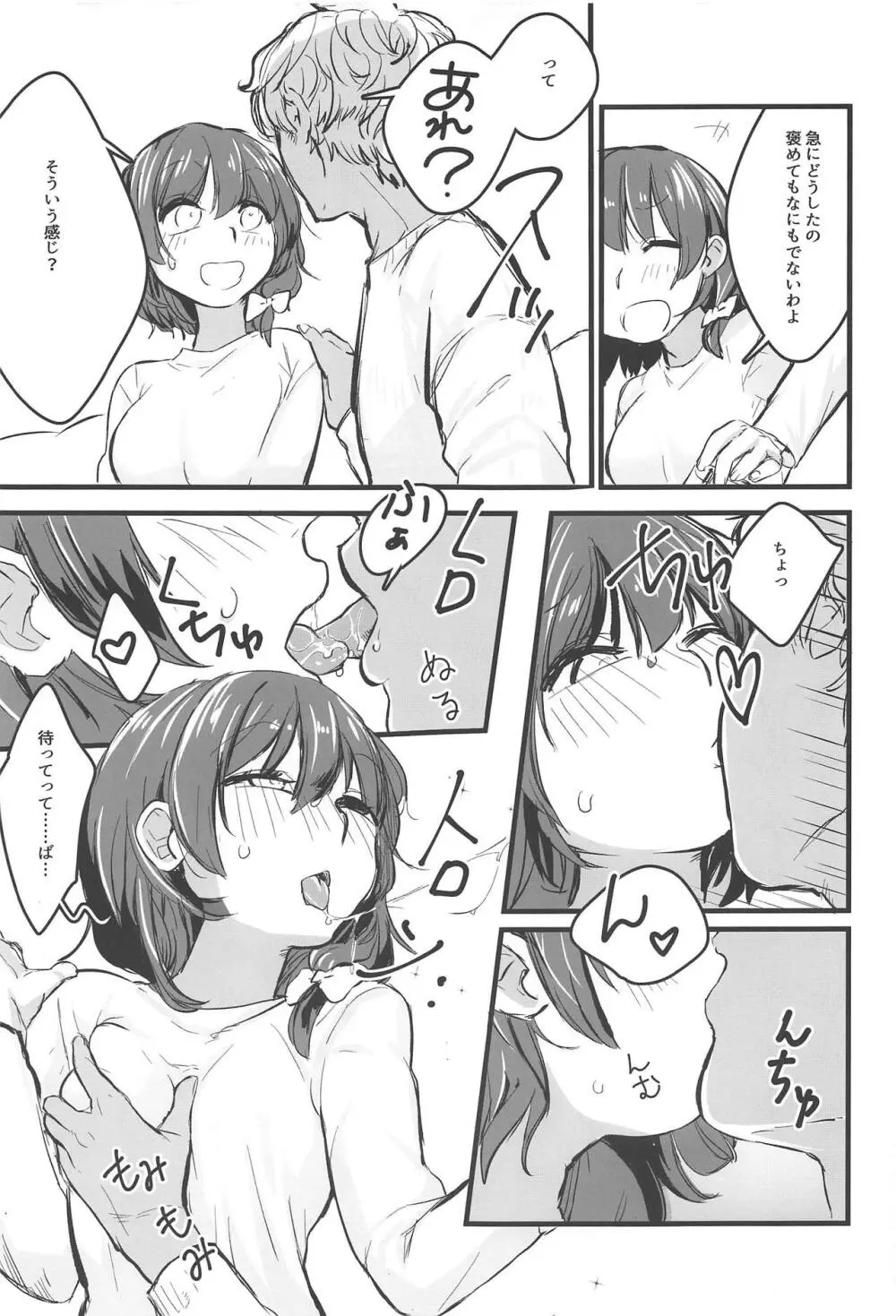 実録!宅飲みでNTRるJDは存在した! Page.8