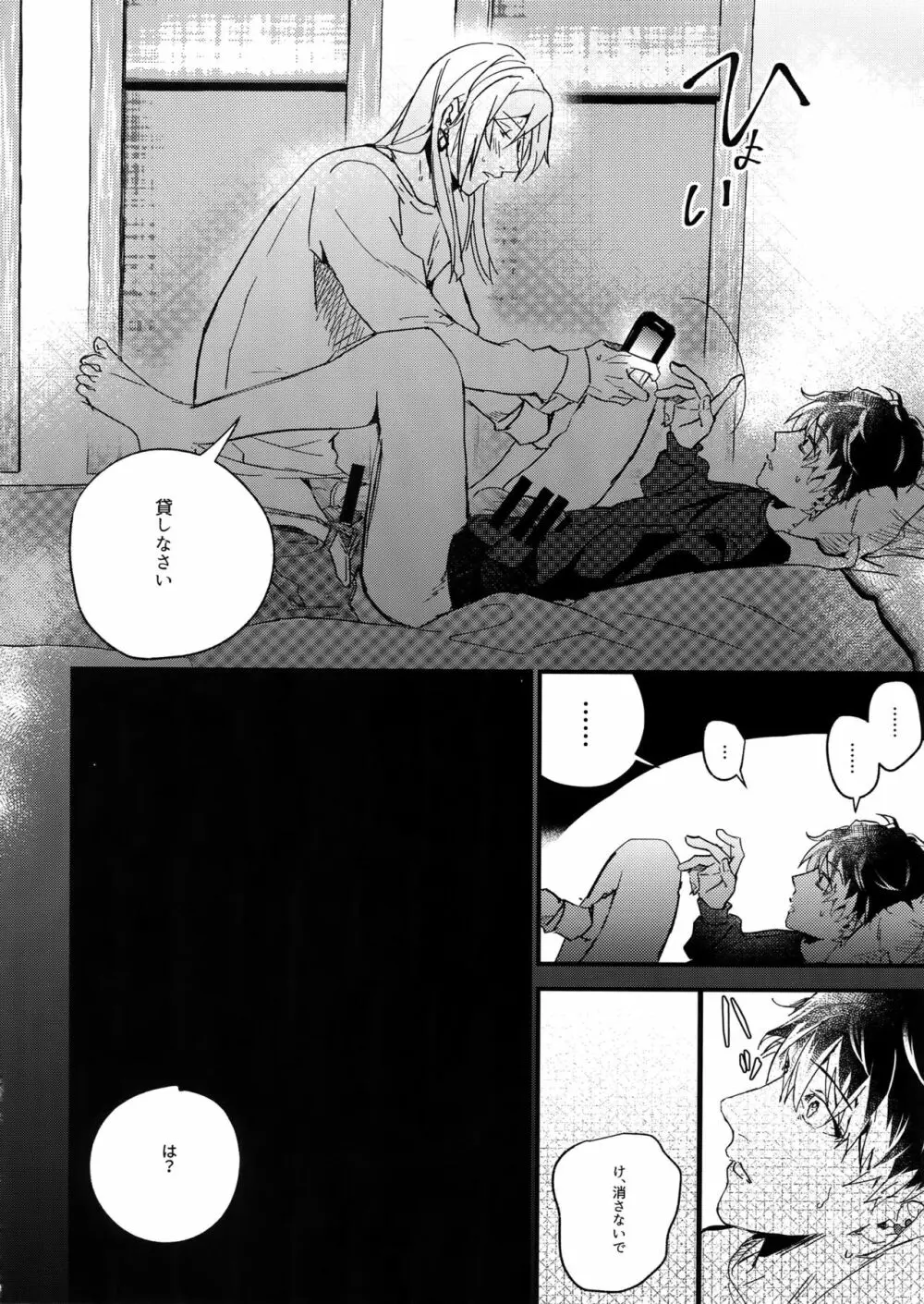 ハメられ撮り Page.13
