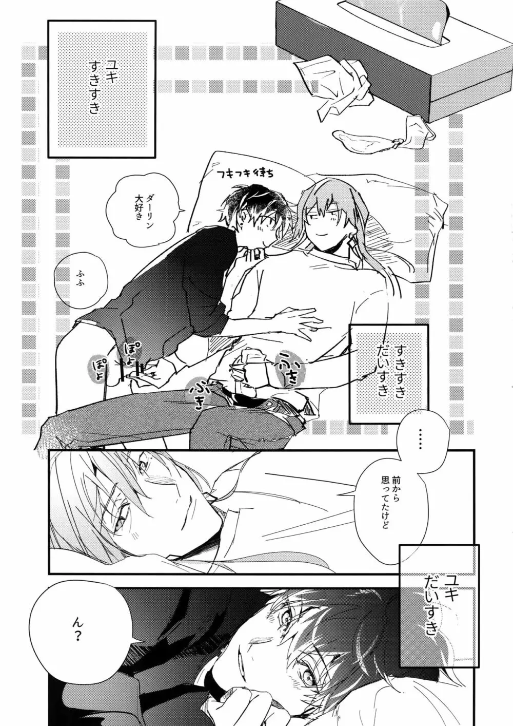 ハメられ撮り Page.22