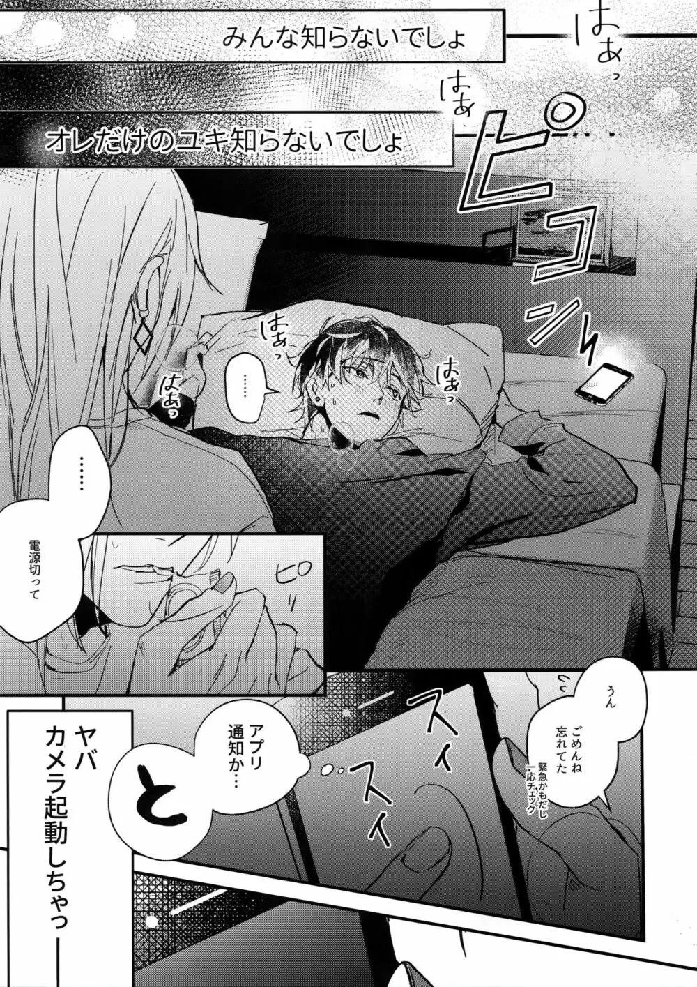 ハメられ撮り Page.6
