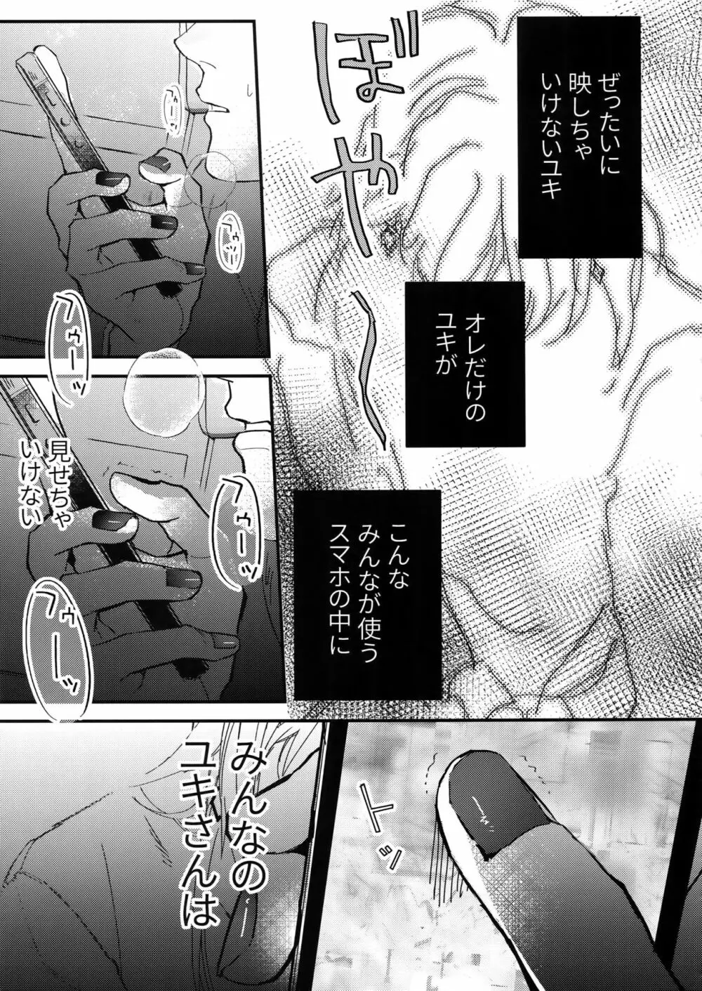 ハメられ撮り Page.8