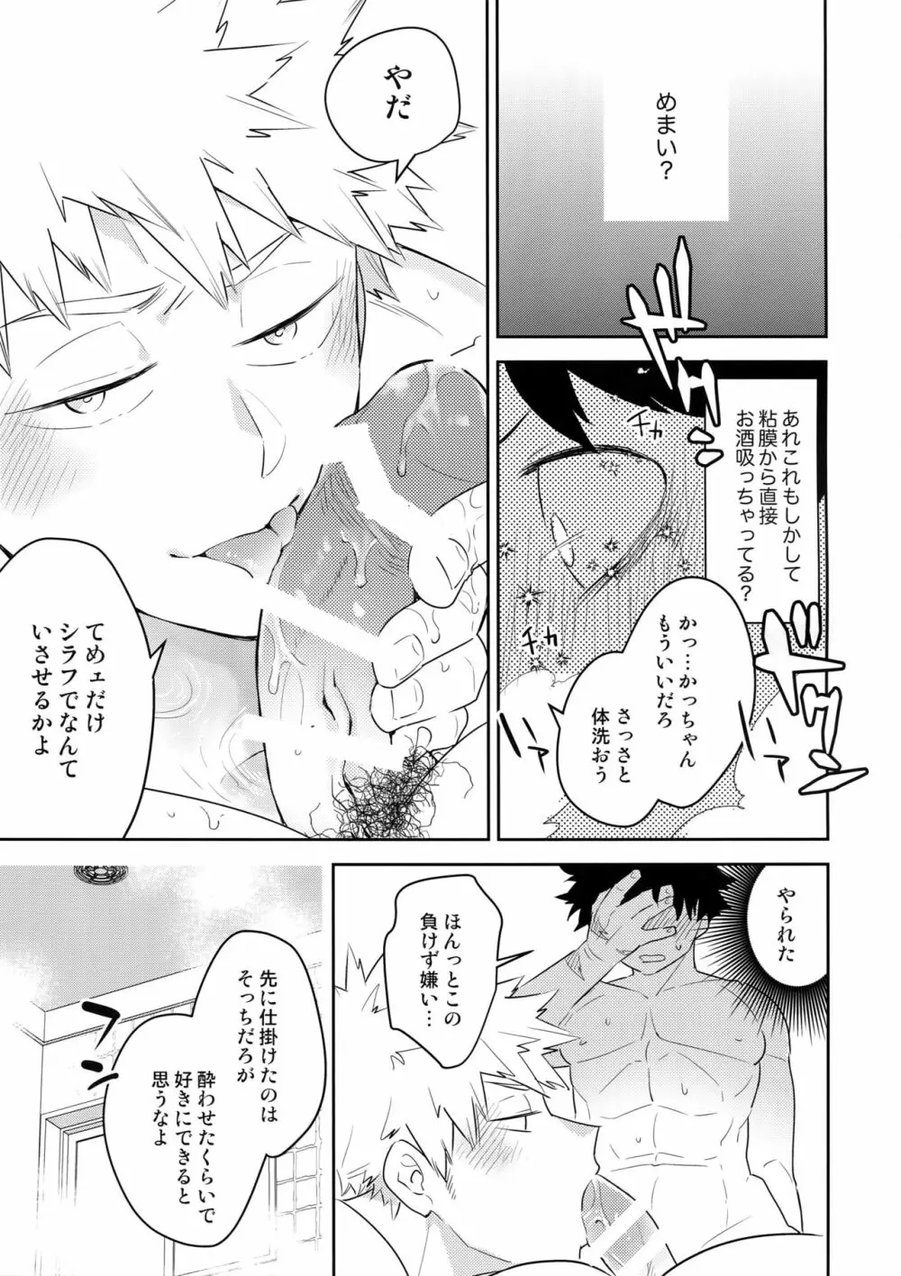 酒はのんでものまれるな Page.10