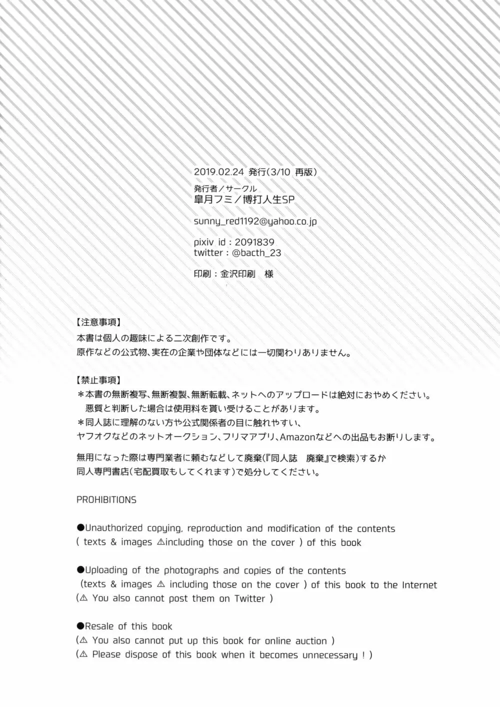 酒はのんでものまれるな Page.19