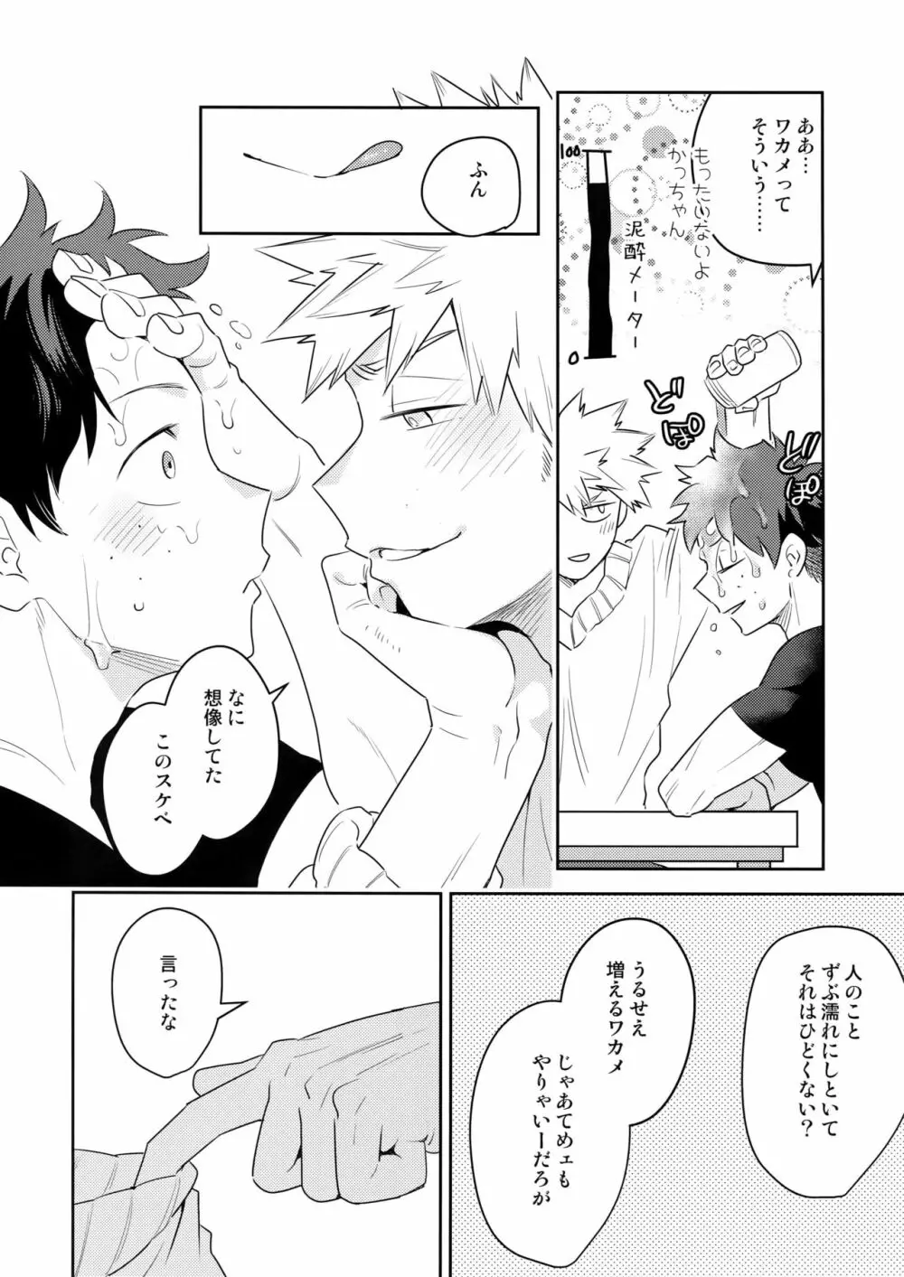酒はのんでものまれるな Page.5