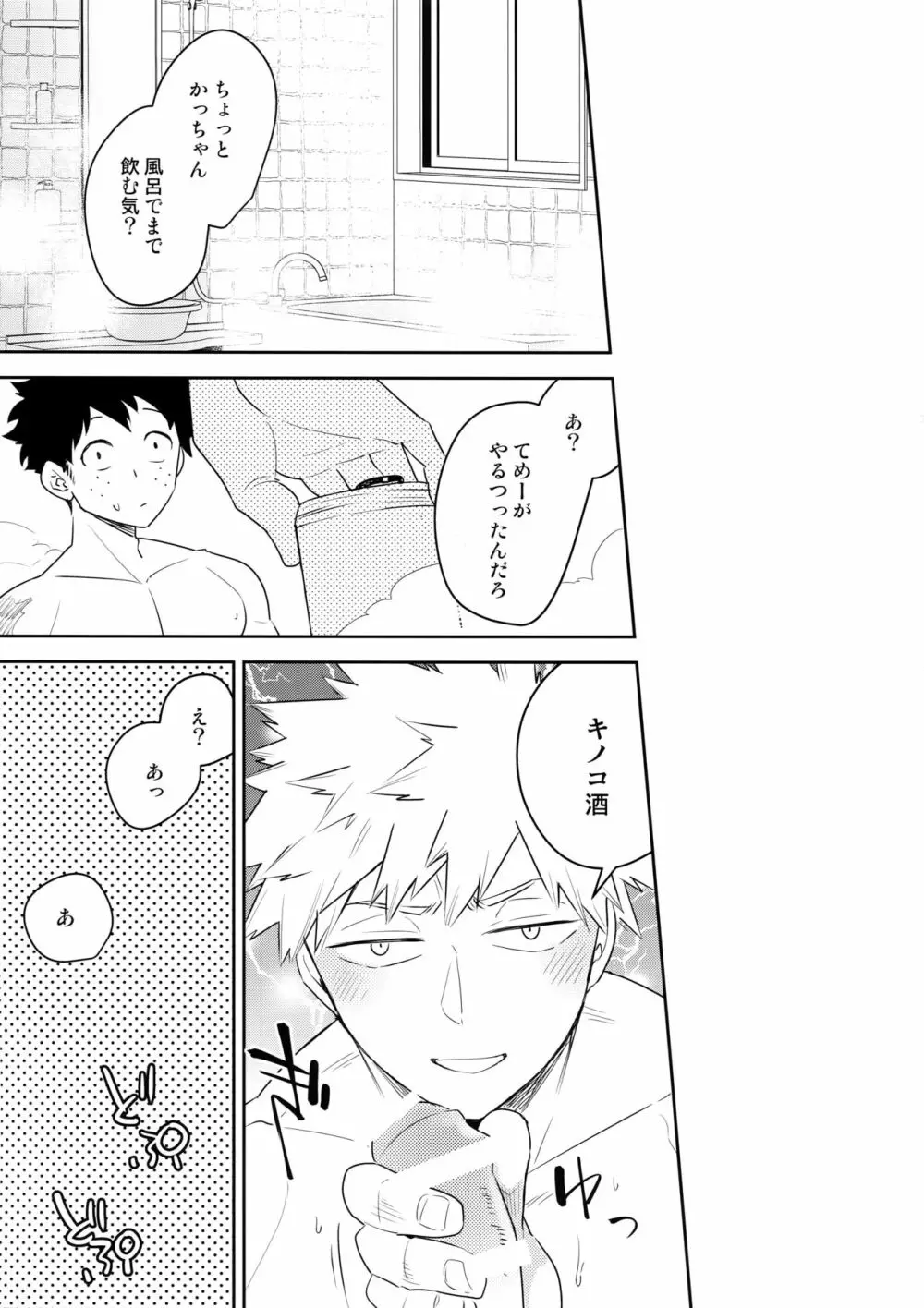 酒はのんでものまれるな Page.8