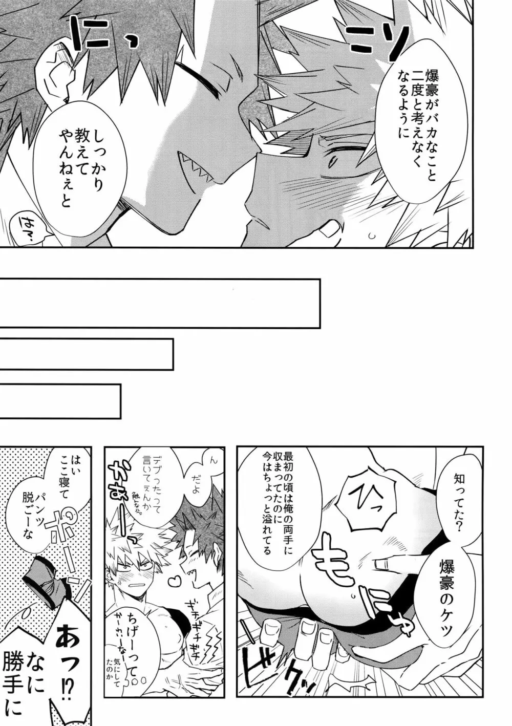あの子は魅惑のダイナマイトボディ Page.24